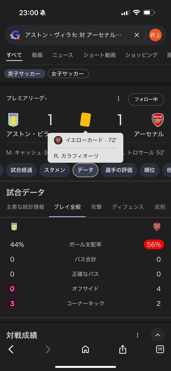 カラフィオーリ、アストンヴィラ戦でイエロー！ウルブズ戦出場停止か