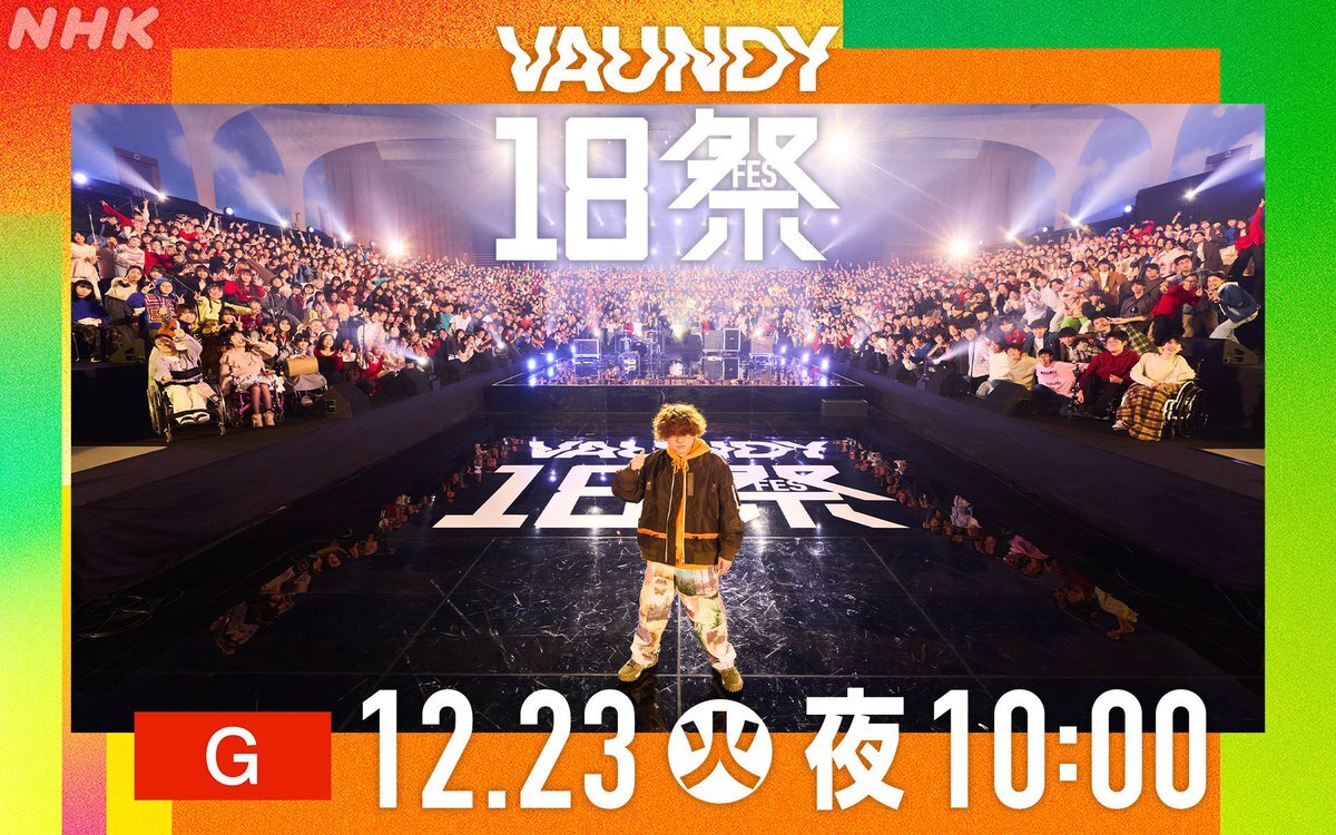 Vaundyと1000人の18歳世代が「呼び声」で熱唱！12/23放送決定！ 