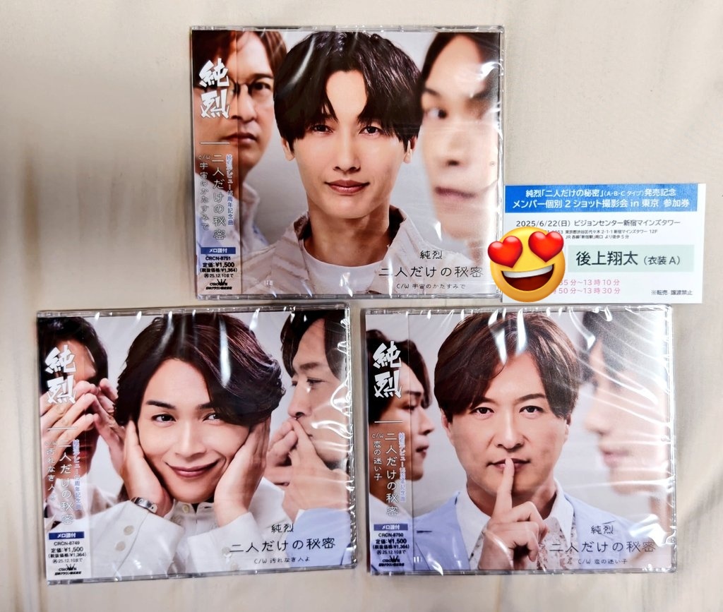 純烈 チケット 2ショット撮影会 参加券 白川裕二郎 CD3枚付