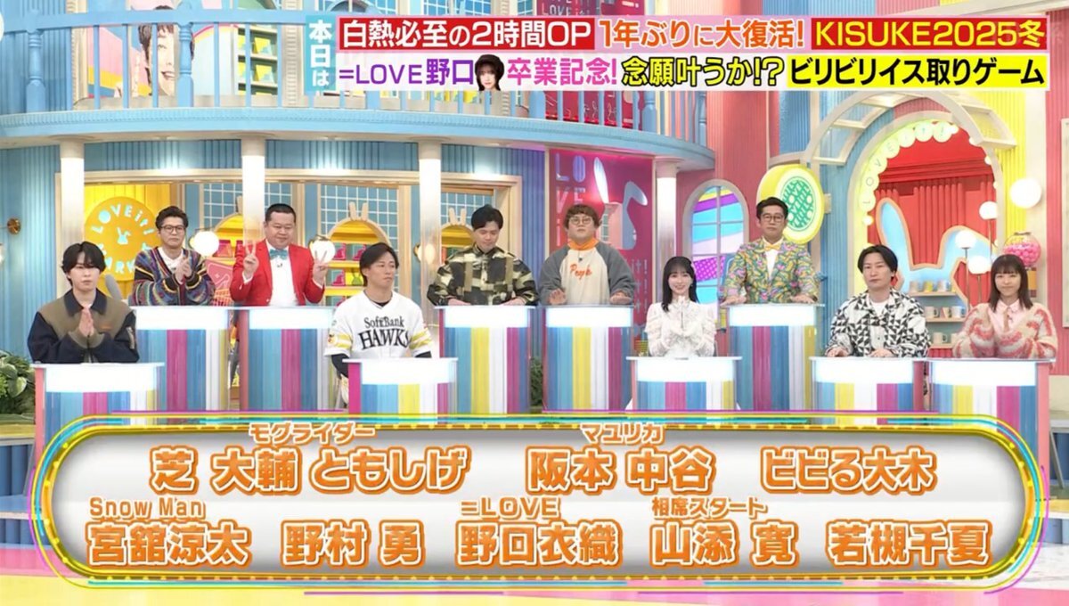 野村勇、ラヴィット！出演にファン歓喜！奥さん話題も