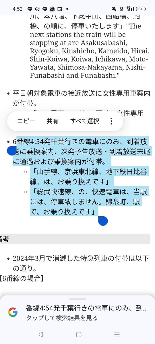 東北地方地震の影響で鉄道運休情報続々