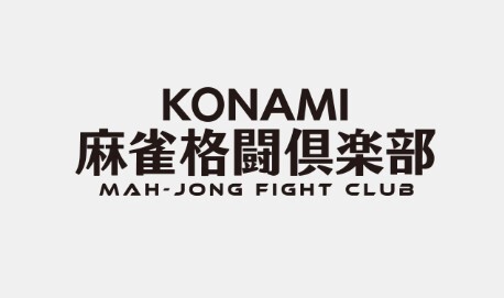 伊達朱里紗選手、KONAMI麻雀格闘倶楽部で初トップ！