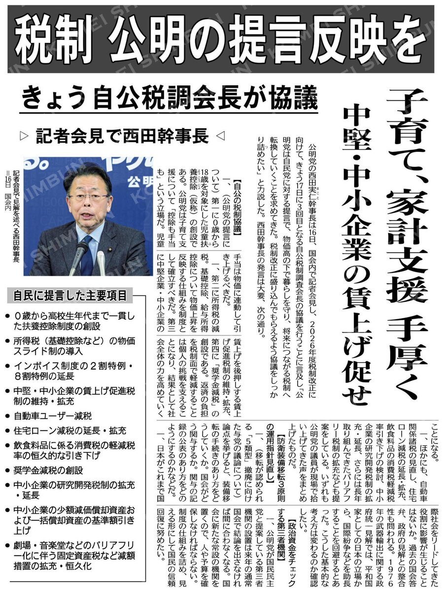 自民・維新・公明、公立小学校給食無償化で合意