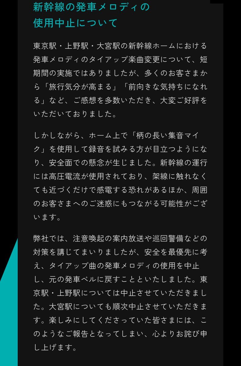SixTONESの楽曲、新幹線発車メロディから消える？
