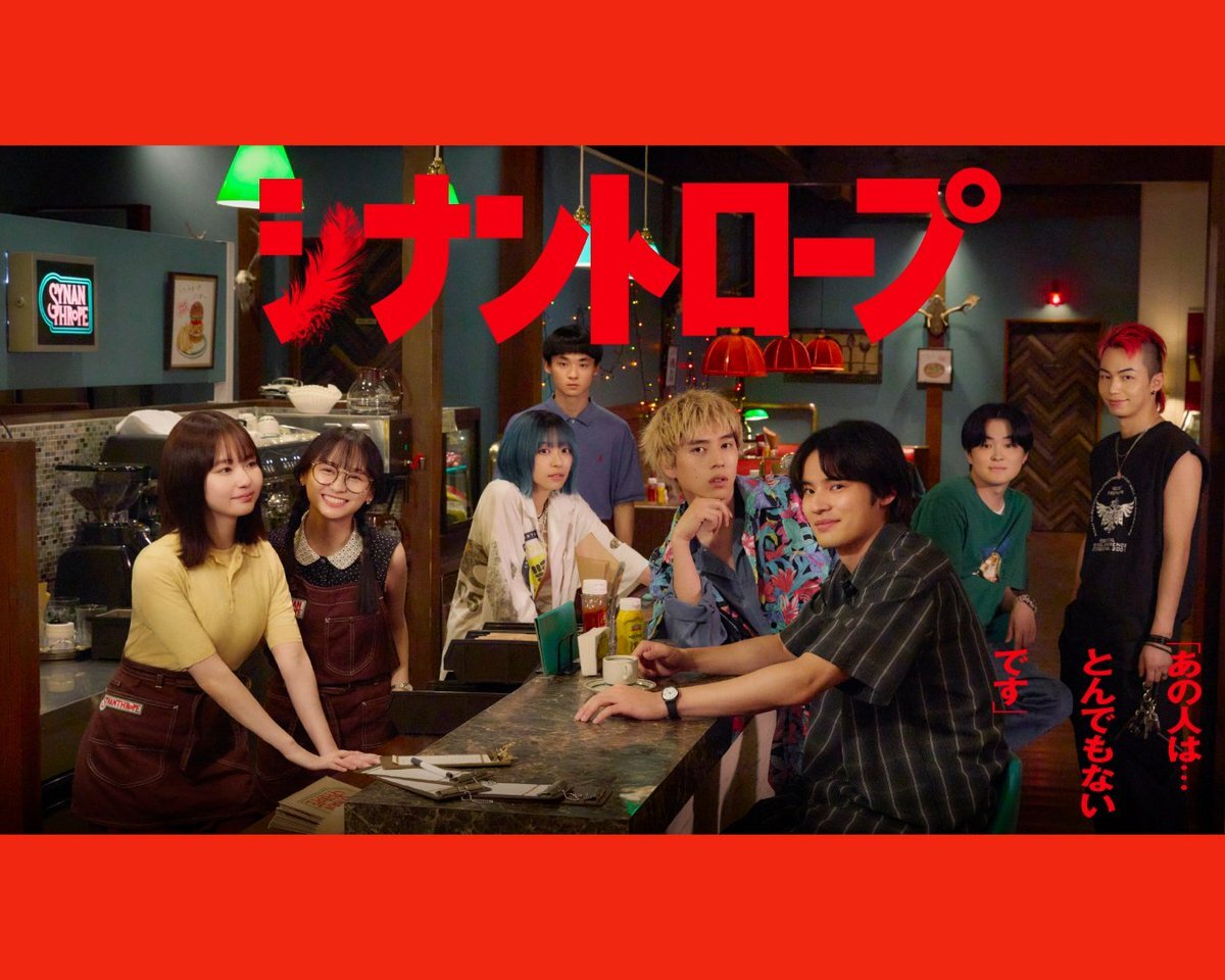 「シナントロープ」最終回、視聴者興奮！完全版配信も話題に