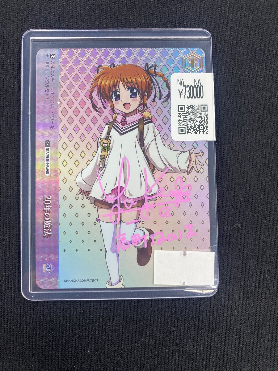 サイン色紙 魔法少女リリカルなのは アニメ レア 懸賞 高町なのは 田村ゆかり 高町なのは」のYahoo!リアルタイム検索 - X（旧Twitter）を