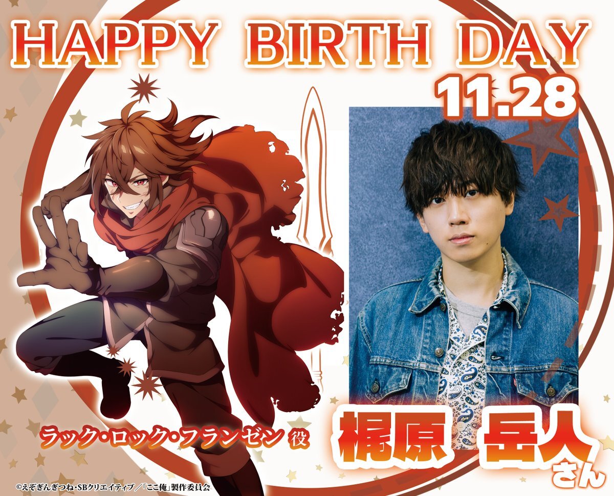 梶原岳人、誕生日祝いの声が殺到！5th Anniversary Liveチケットも話題に