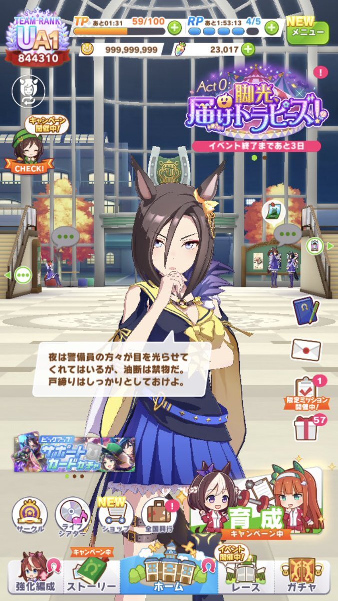 ウマ娘、メンテナンス後にマニーショップが登場！