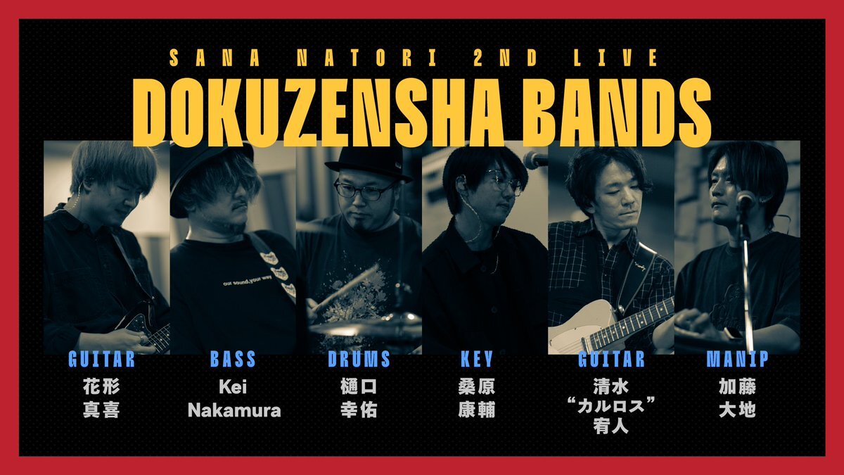 メンバー発表で話題沸騰！