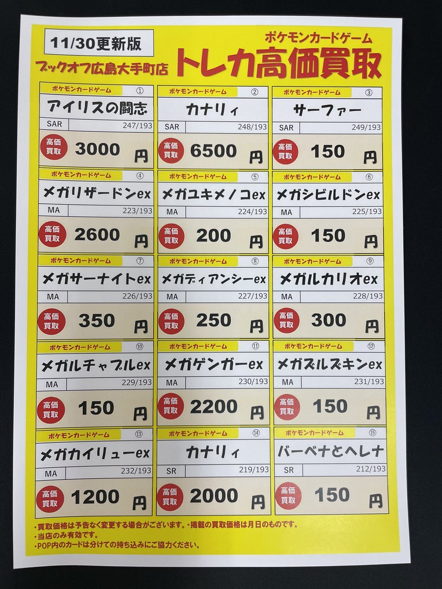 メガサーナイトex sar 買取」のYahoo!リアルタイム検索 - X（旧Twitter