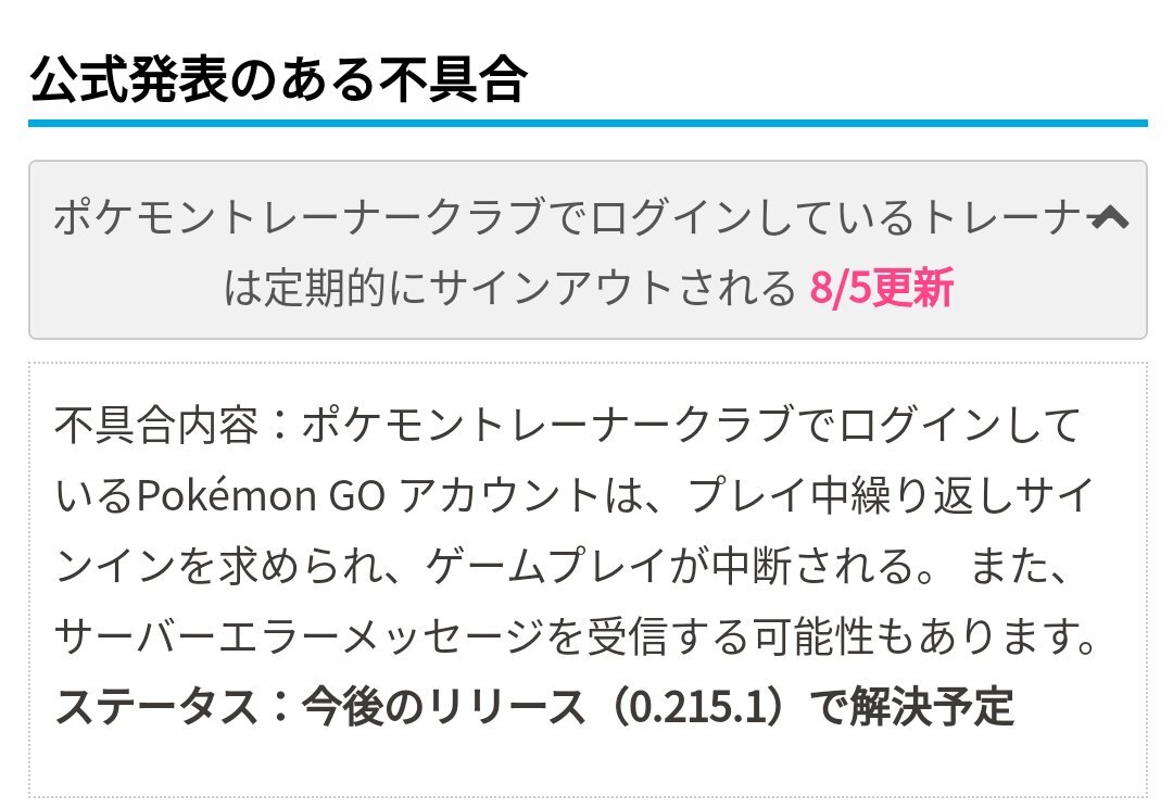 ポケモンgo ログインできない リアルタイム