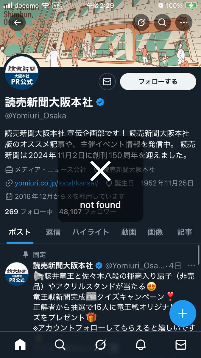 X(旧Twitter)でフォローできない不具合発生中？