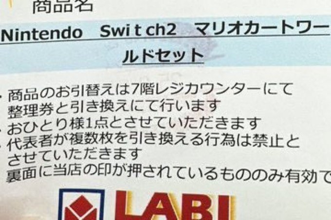 ヤマダ 2点まとめて switch2 店頭販売 ヤマダ電機 新宿」のYahoo!リアルタイム検索