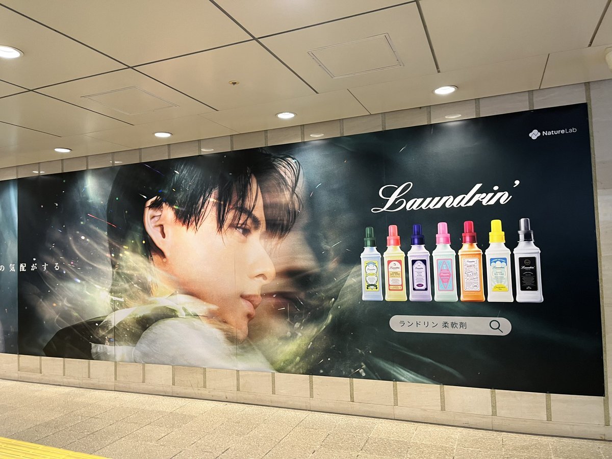 ランドリン　平野紫耀 巨大パネル ランドリン 大阪」のYahoo!リアルタイム検索 - X（旧Twitter）を