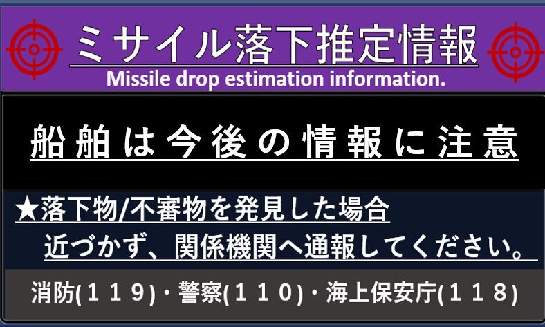 北朝鮮ミサイル、EEZ外落下