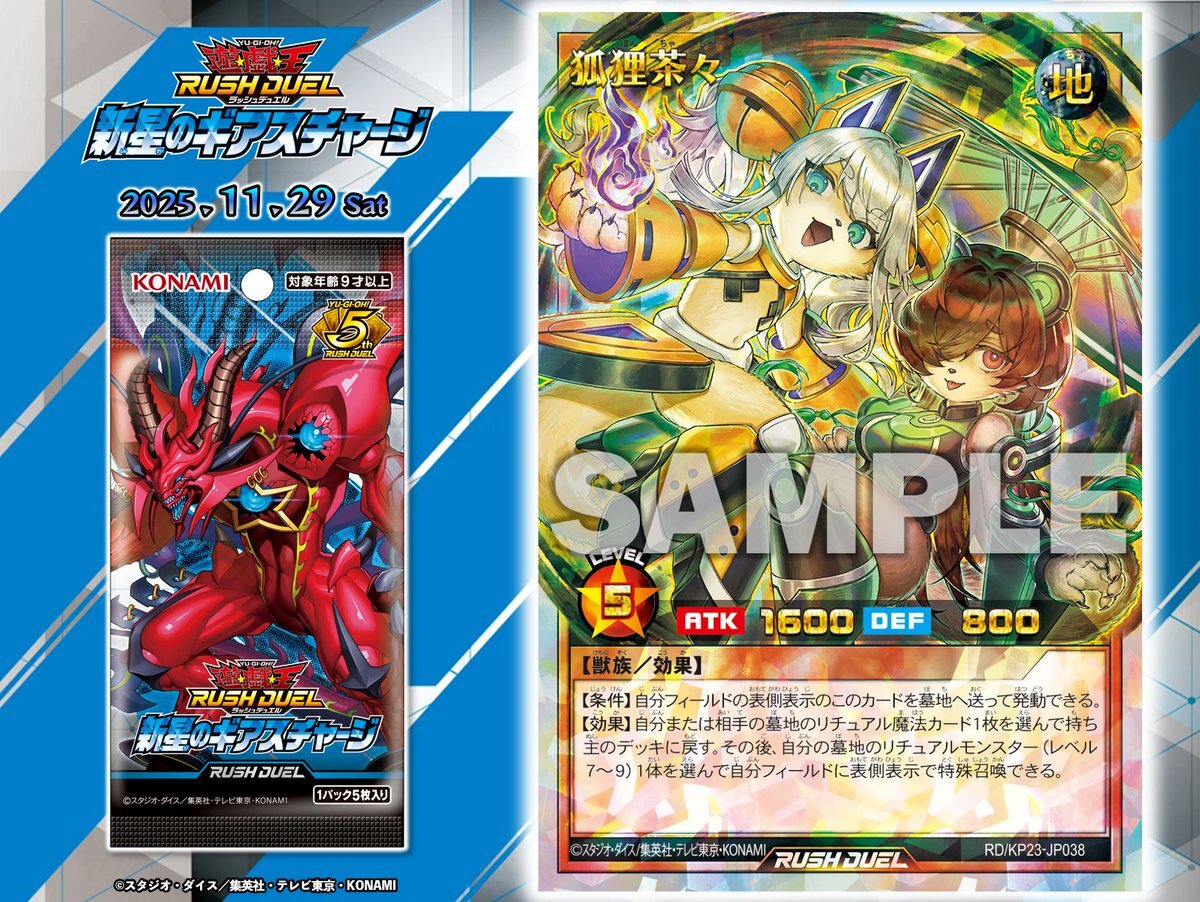 狐狸茶々、ラッシュデュエルを熱狂させる！