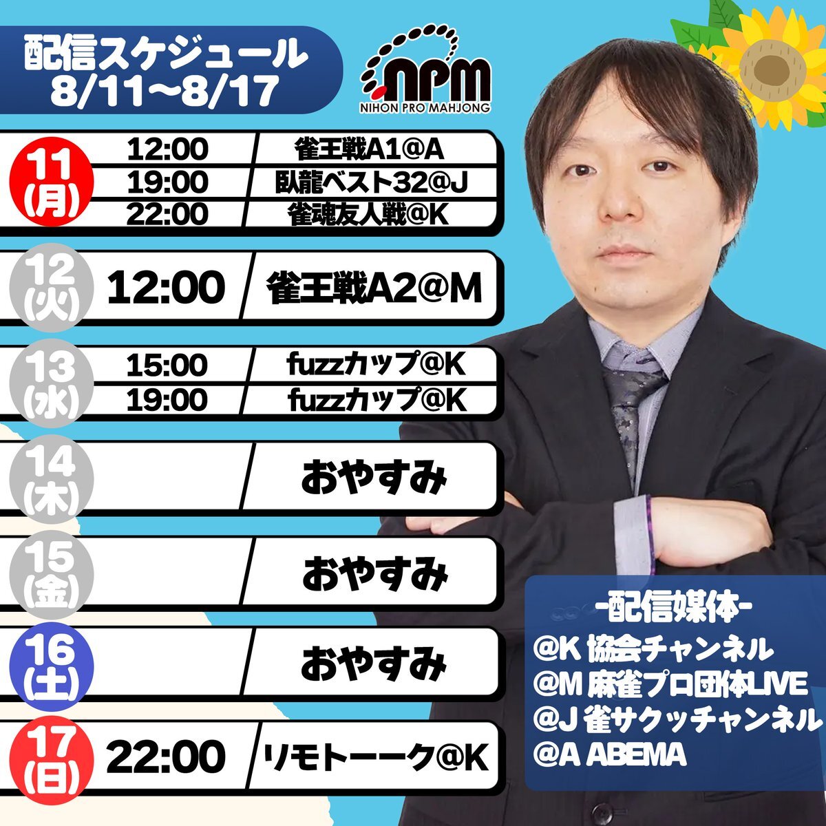 日本プロ麻雀協会」のYahoo!リアルタイム検索 - X（旧Twitter
