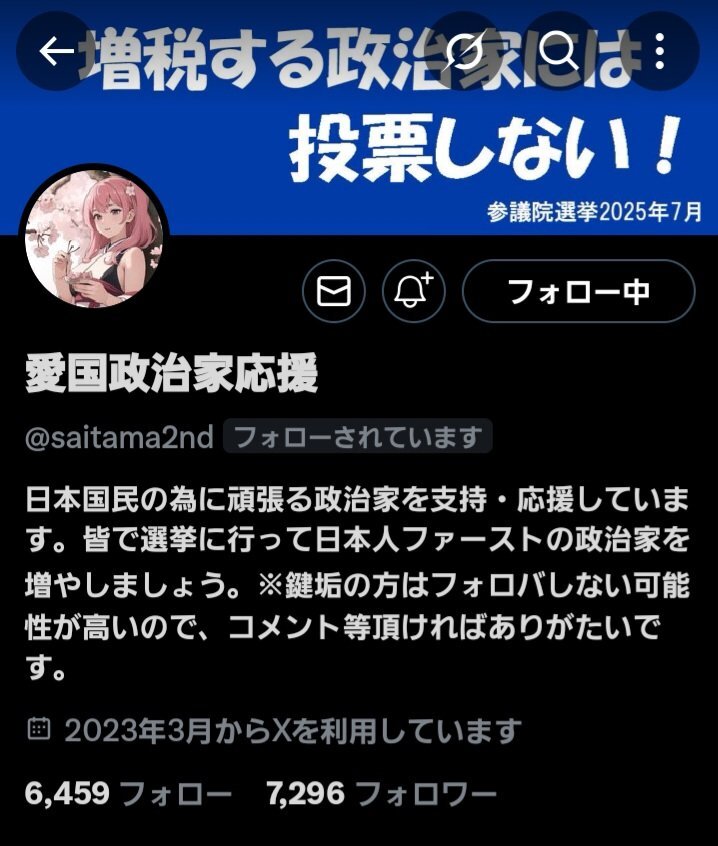 さいたまさんアカウント凍結、原因は不明