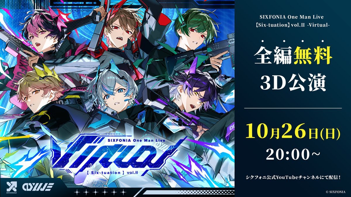 SIXFONIAの3Dライブ、無料で感動体験できる？