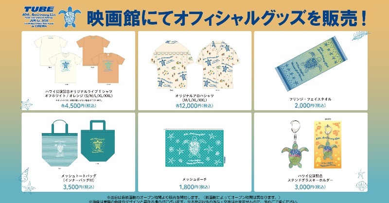 tube ハワイ グッズ」のYahoo!リアルタイム検索 - X（旧Twitter