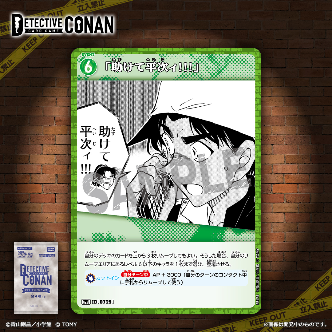 コナン確認 江戸川コナン［CTP02]【SR】《青》［0174] 174［CTP02] 販売