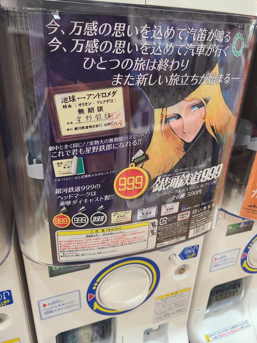 銀河鉄道999 ガチャ 銀河鉄道999 ガチャ - メルカリ