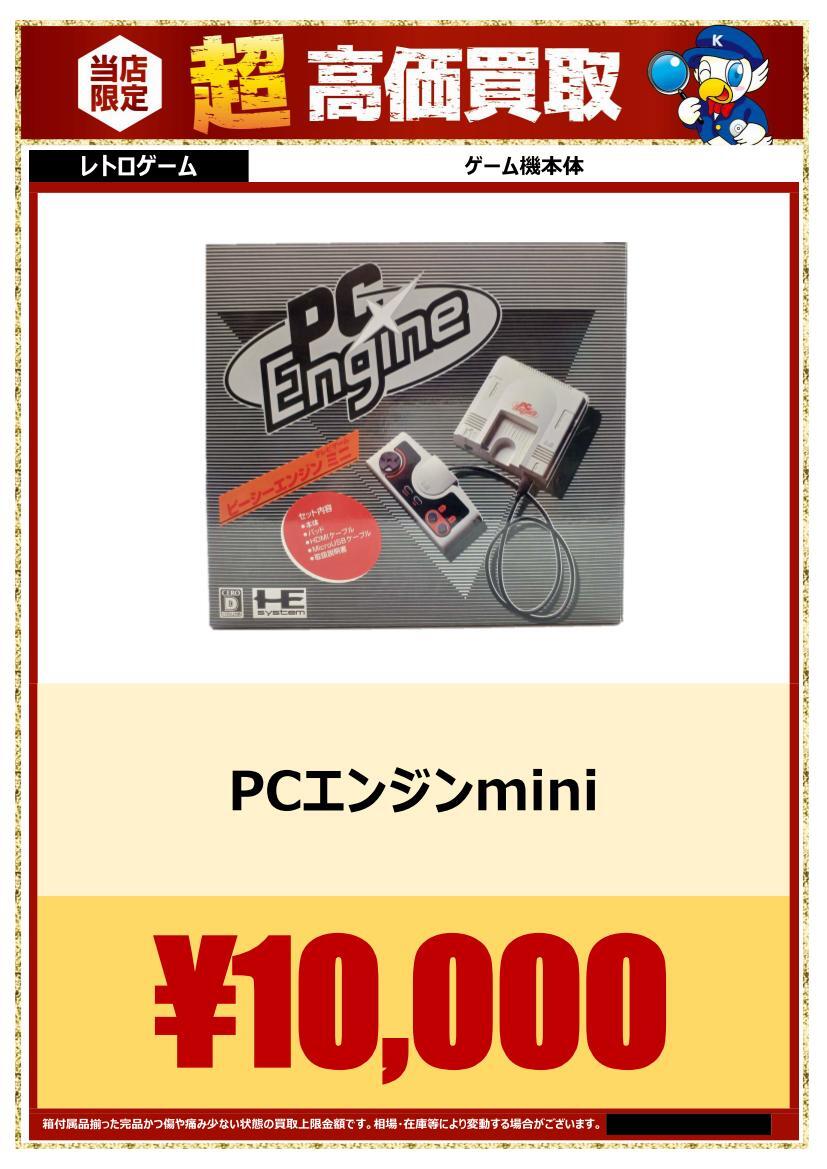 PC エンジン/ 現状お渡し並びに現状お取引と致します！ PC エンジン/ 現状お渡し並びに現状お取引と致します！