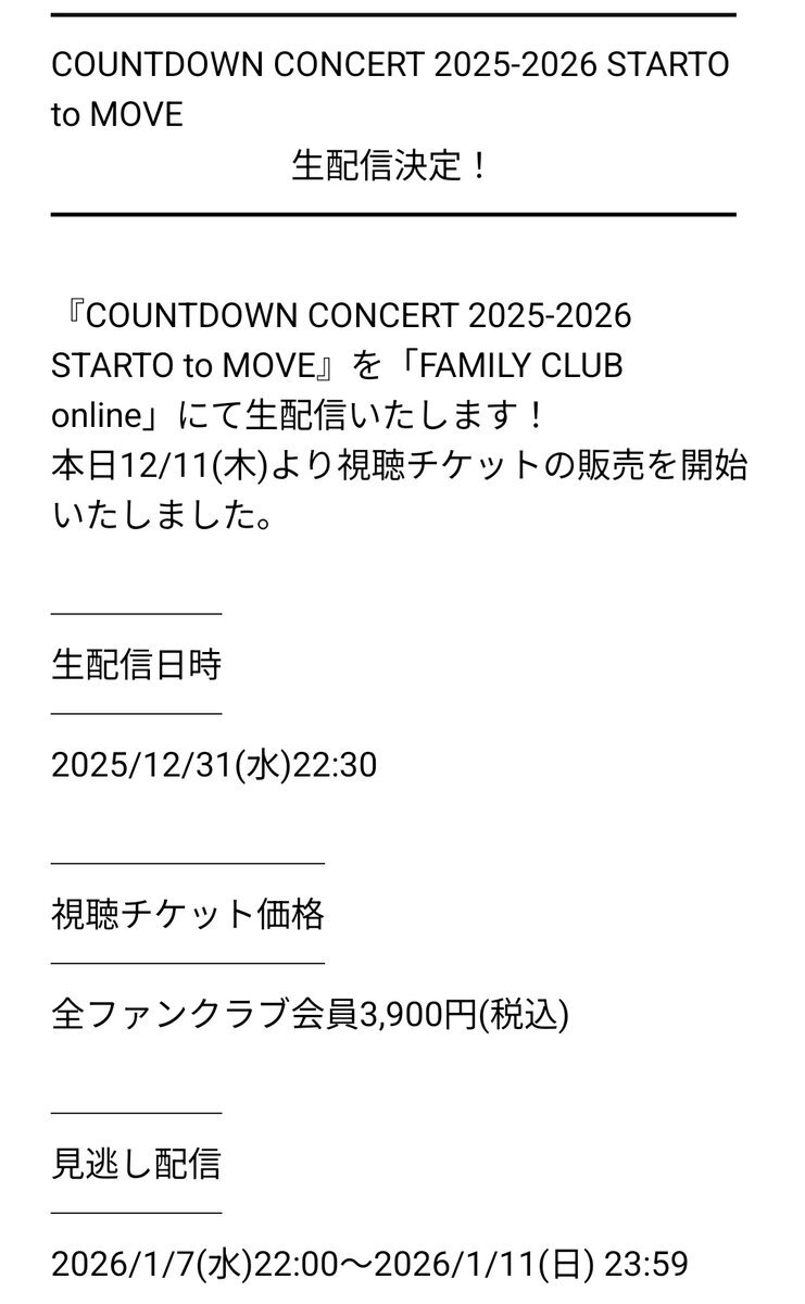なにわ男子＆Aぇ!group、カウコン生配信決定！ファン歓喜