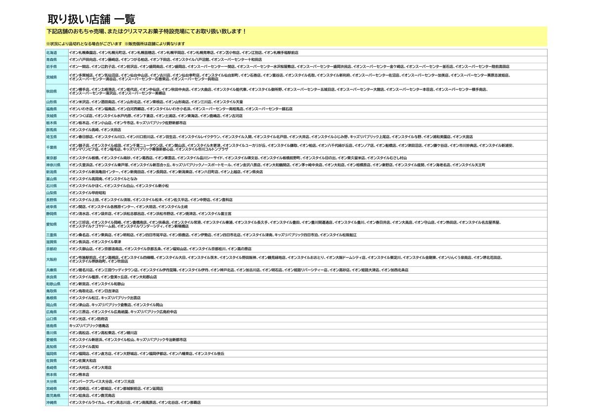 イオン」のYahoo!リアルタイム検索 - X（旧Twitter）を