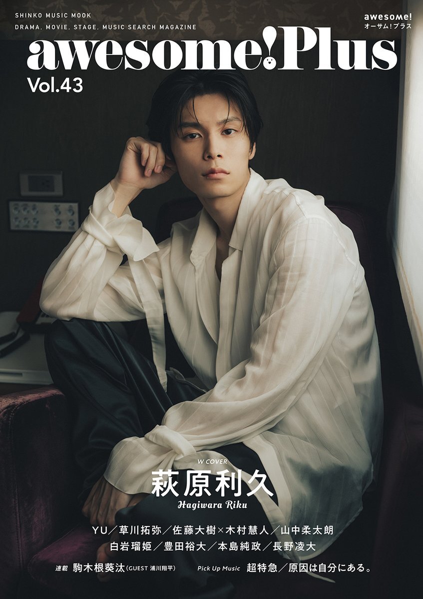 萩原利久、台湾で撮影！どんなグラビアが？