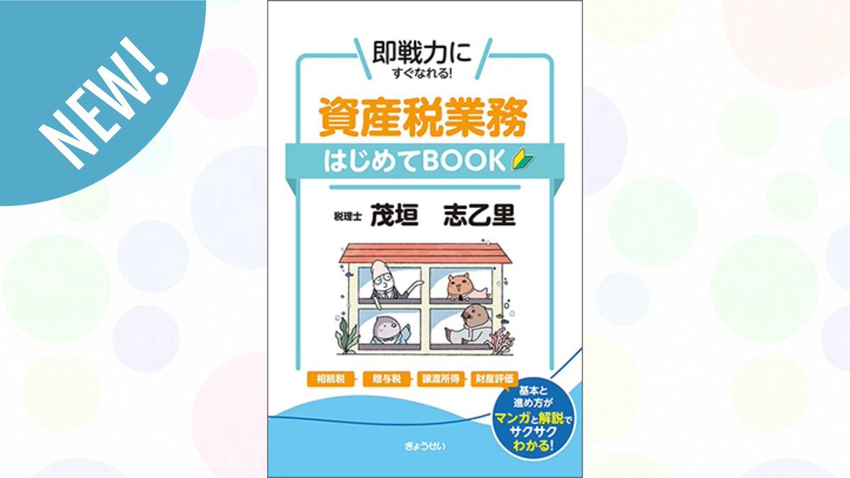 相続税制度、SNSで議論沸騰