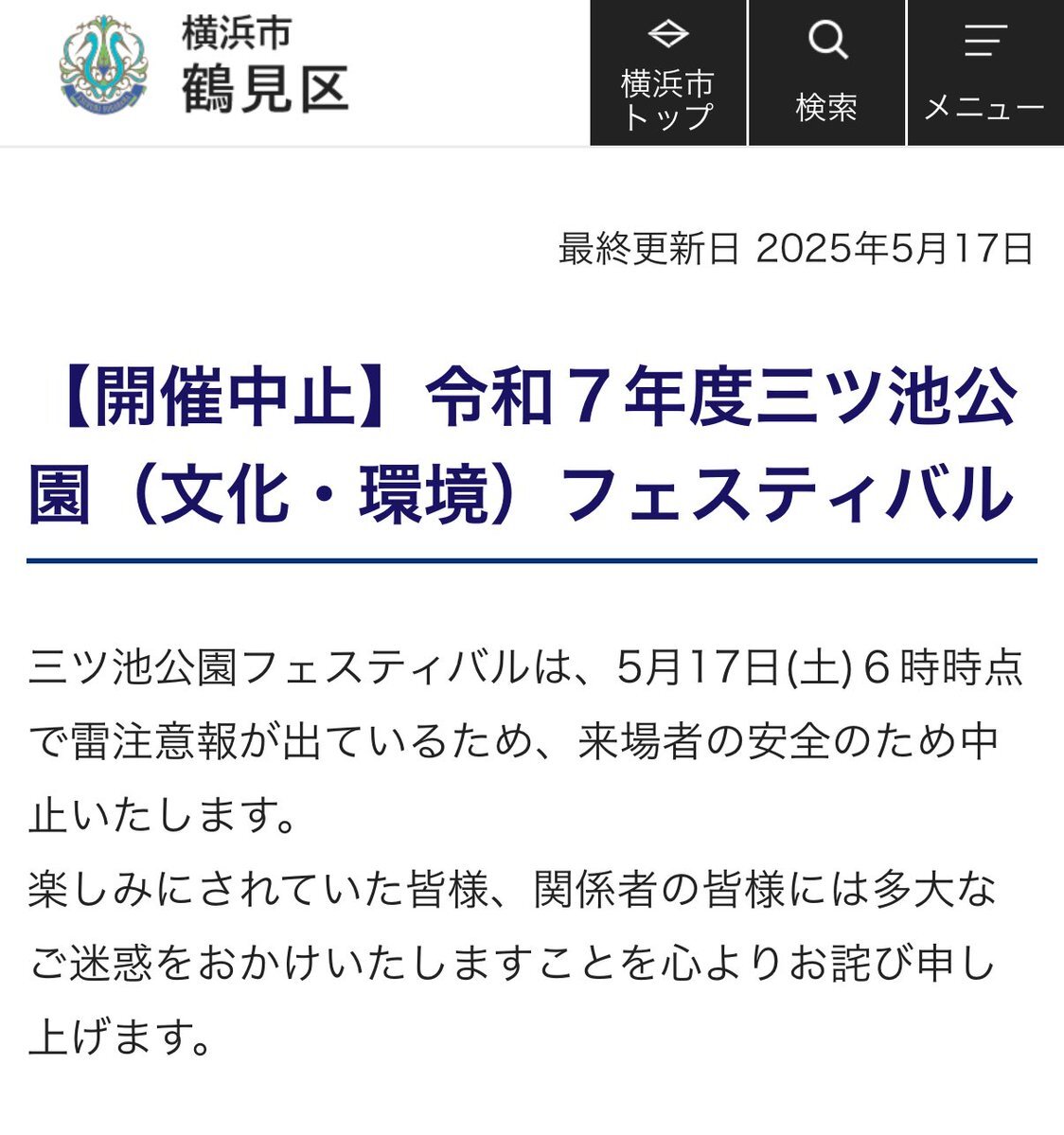 三ツ池公園フェスティバル」のYahoo!リアルタイム検索 - X（旧