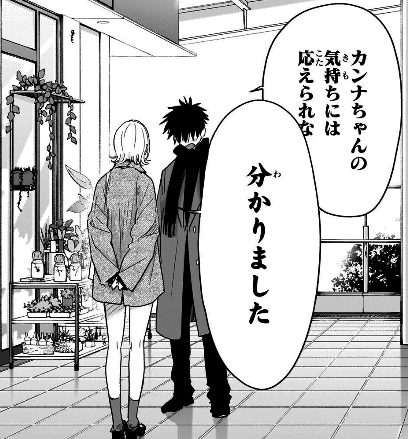 「ひまてん」カンナちゃんの告白に読者興奮！今後の展開に期待高まる