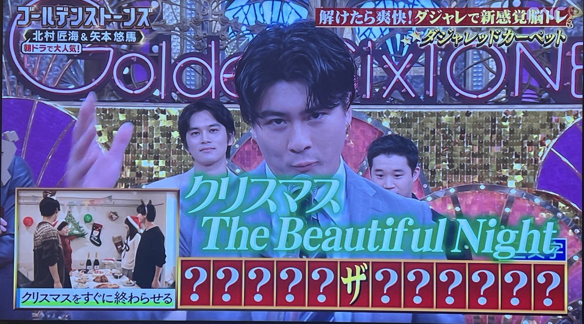 末ズ、クリスマスボケでファンを笑顔に？