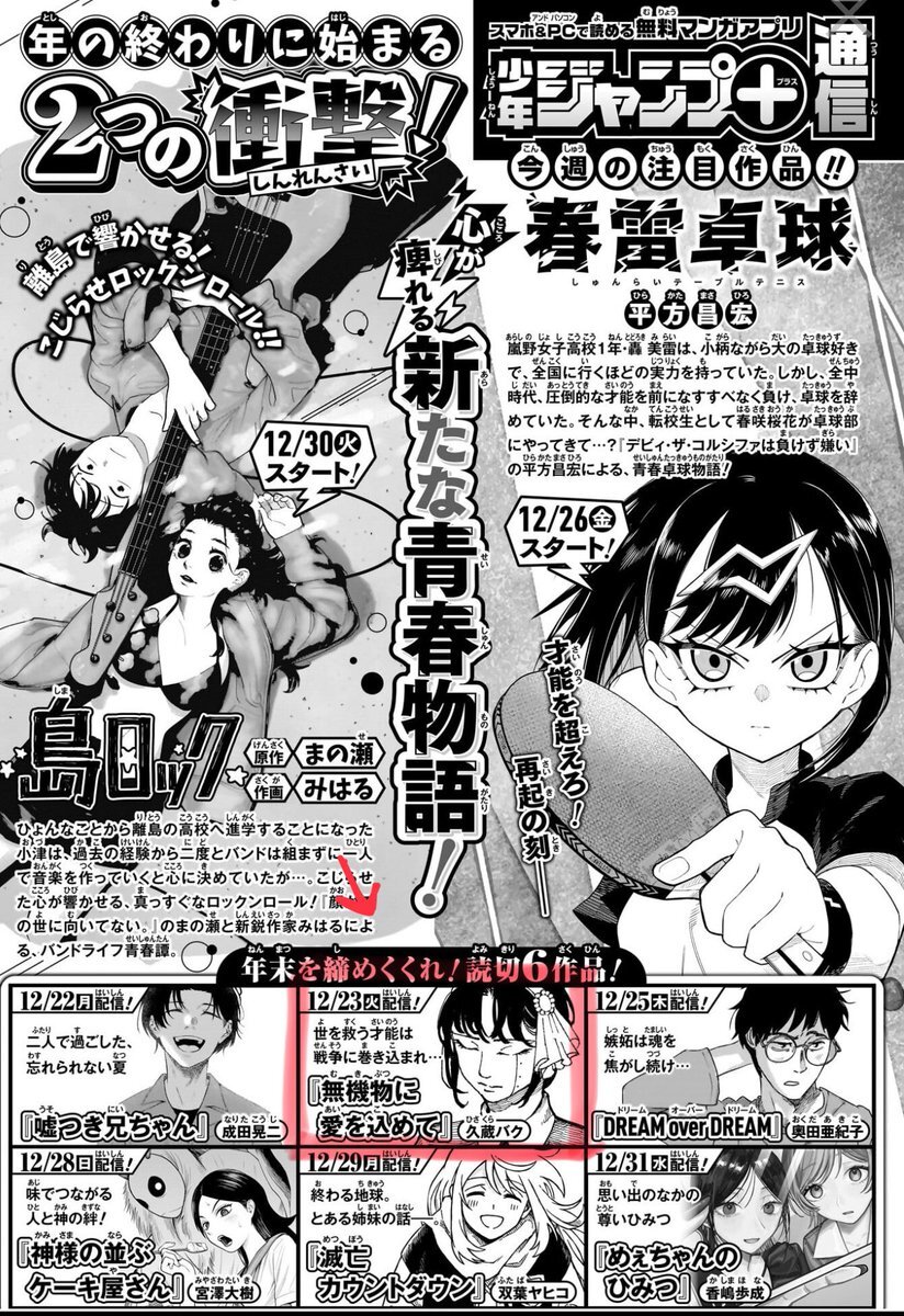 今週のジャンプ、読切から連載まで話題沸騰！