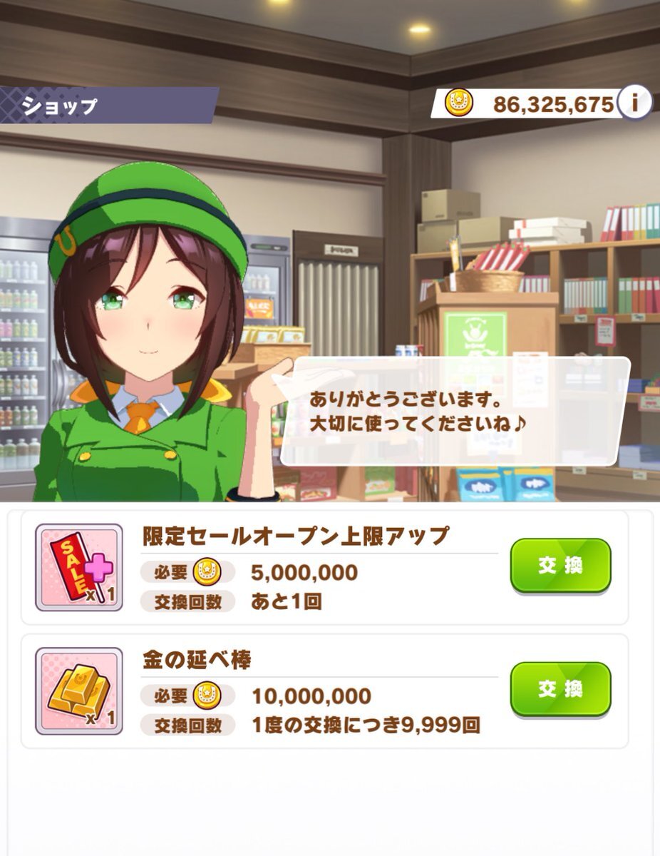 金の延べ棒、ウマ娘で一体何？