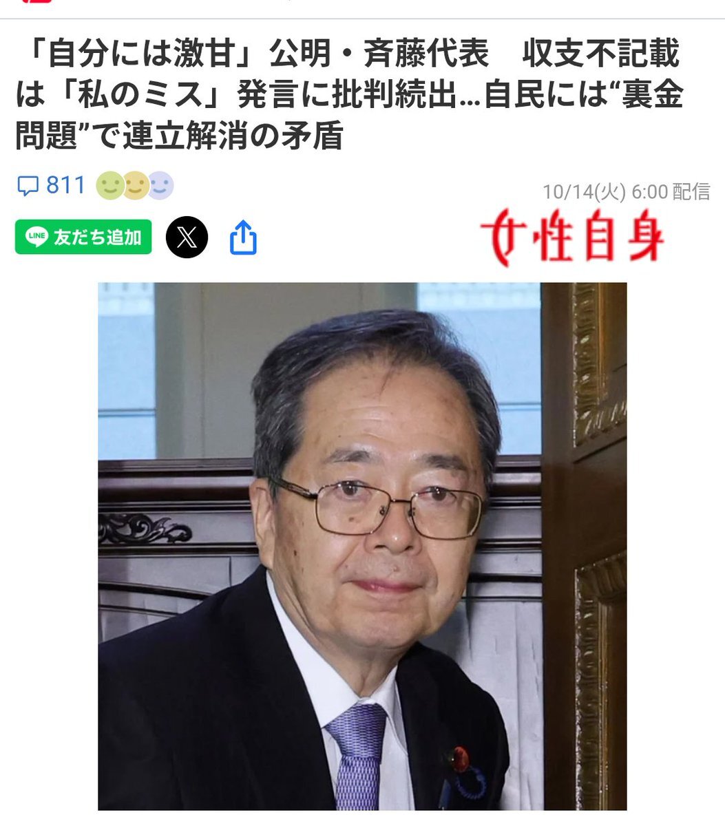 公明党・斉藤代表、収支不記載で連立解消