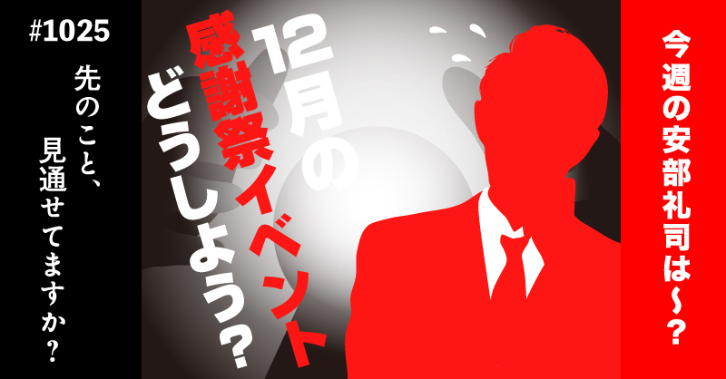 安部礼司、感謝祭イベントで前代未聞の企画を！リスナーも期待の声