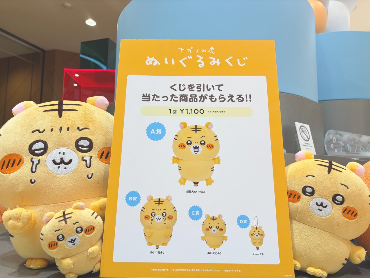 ナガノの虎 くじ」のYahoo!リアルタイム検索 - X（旧Twitter）を