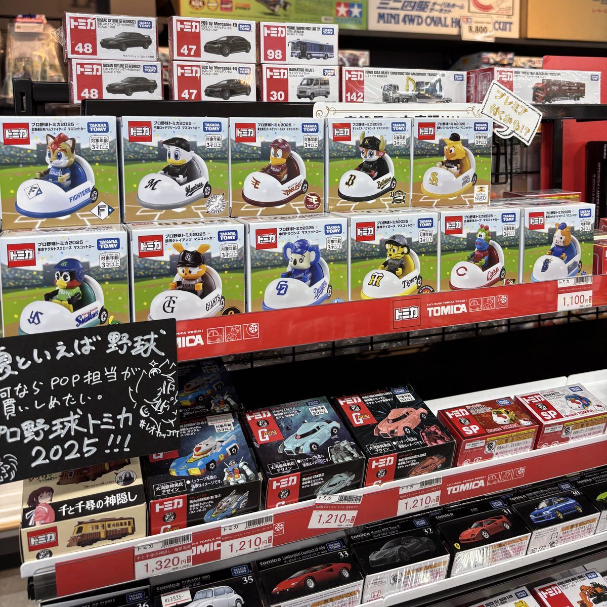プロ野球 トミカ」のYahoo!リアルタイム検索 - X（旧Twitter）を