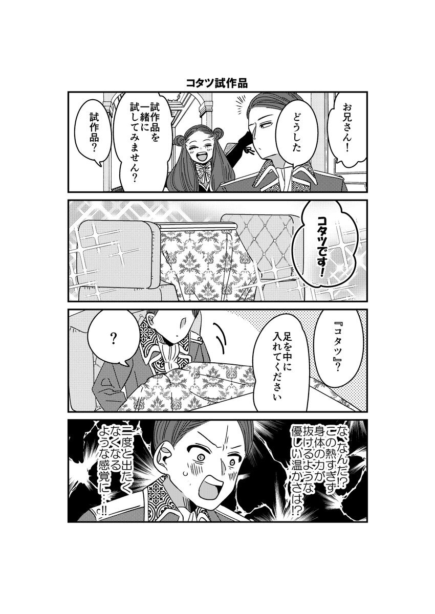 悪役令嬢に転生したら理想の部屋が手に入りました」のYahoo
