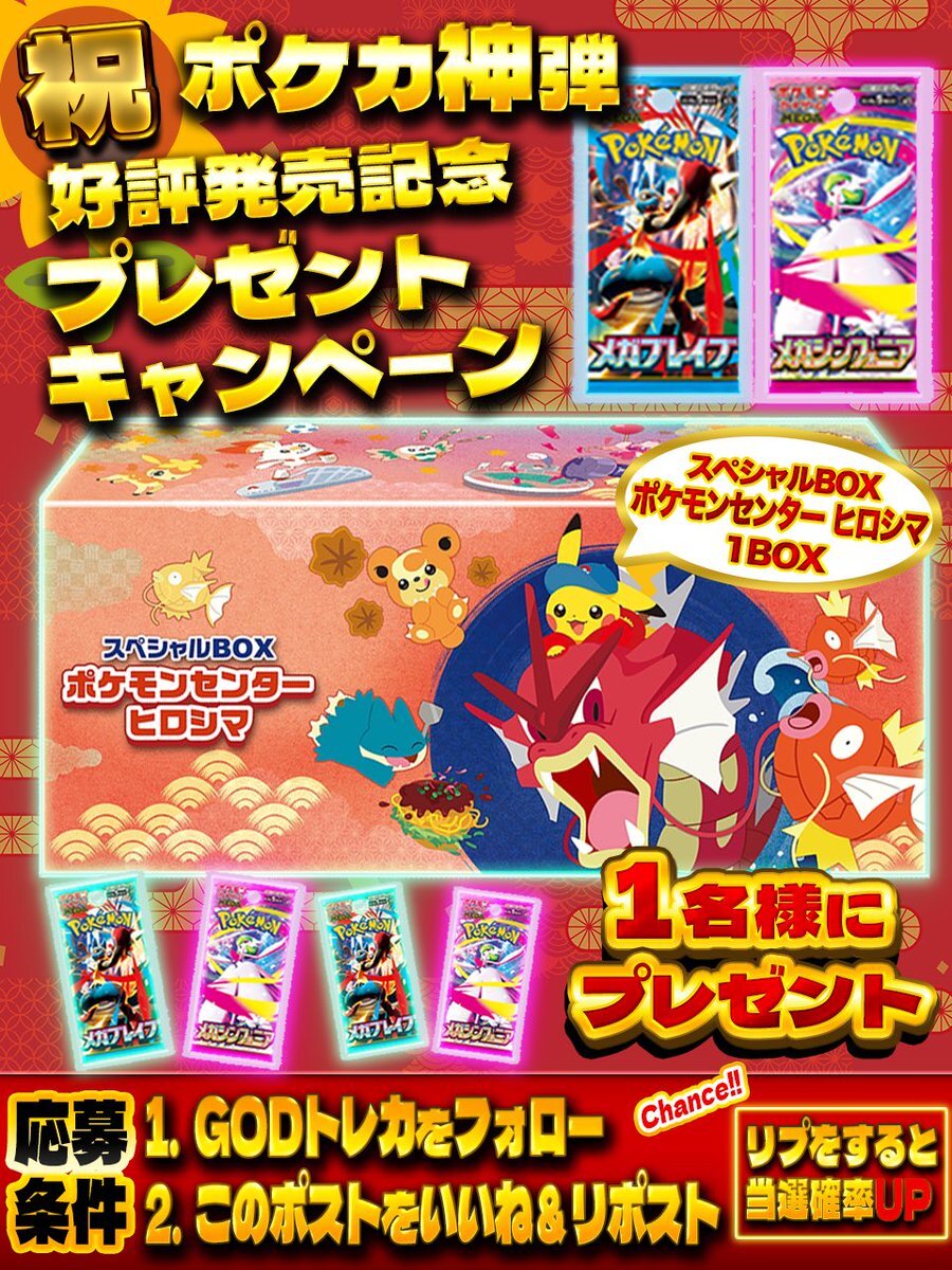 ポケモンセンターヒロシマ スペシャル　10BOX 抽選販売】ポケモンカードゲーム スカーレット＆バイオレット