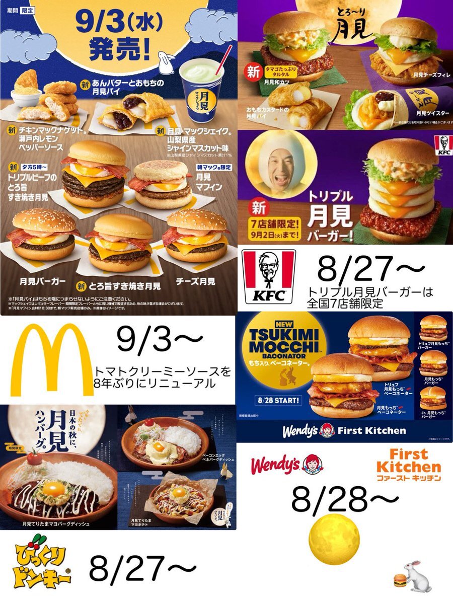 月見バーガー様 最終ご確認ページ トリプル月見バーガー」のYahoo!リアルタイム検索 - X（旧
