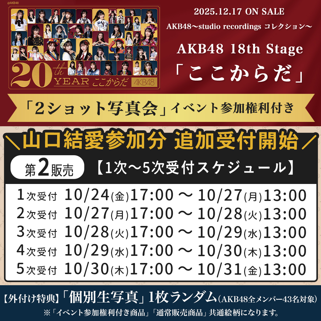 AKB48グループ トレーディング大会 まとめ 2019 8月 AKB48 