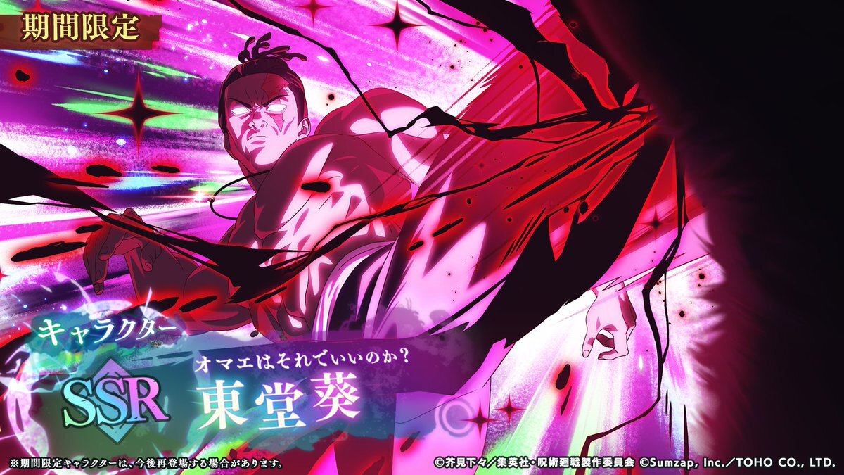 呪術廻戦の東堂葵、SNSで話題に！