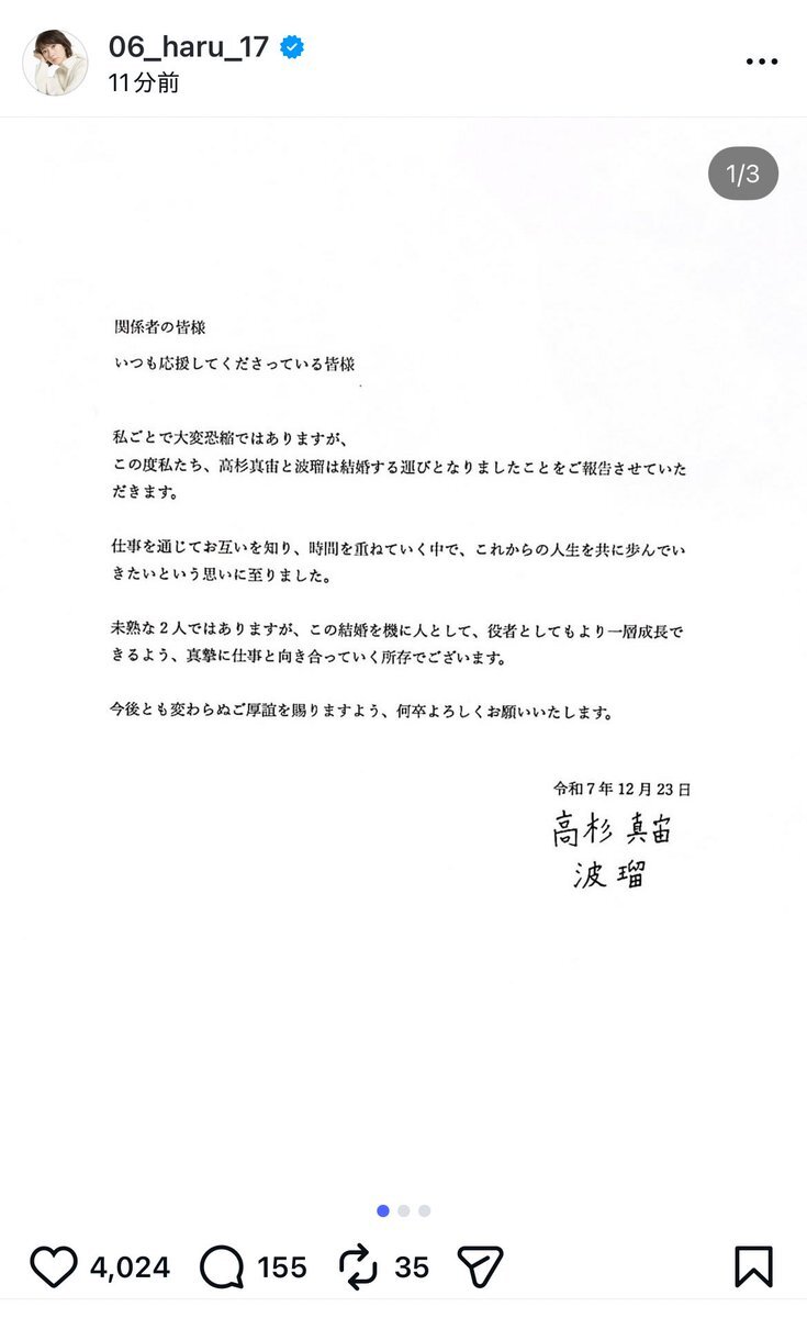 波瑠＆高杉真宙結婚！ドラマ共演から2年でゴールインにファン歓喜 