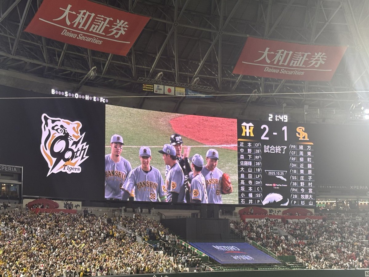 ソフトバンクホークス、日本シリーズ第1戦は惜敗！ 