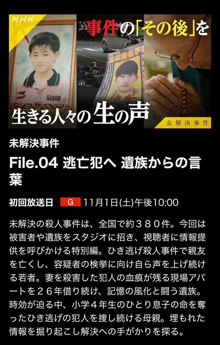 69歳女性、26年前の主婦殺害事件で逮捕