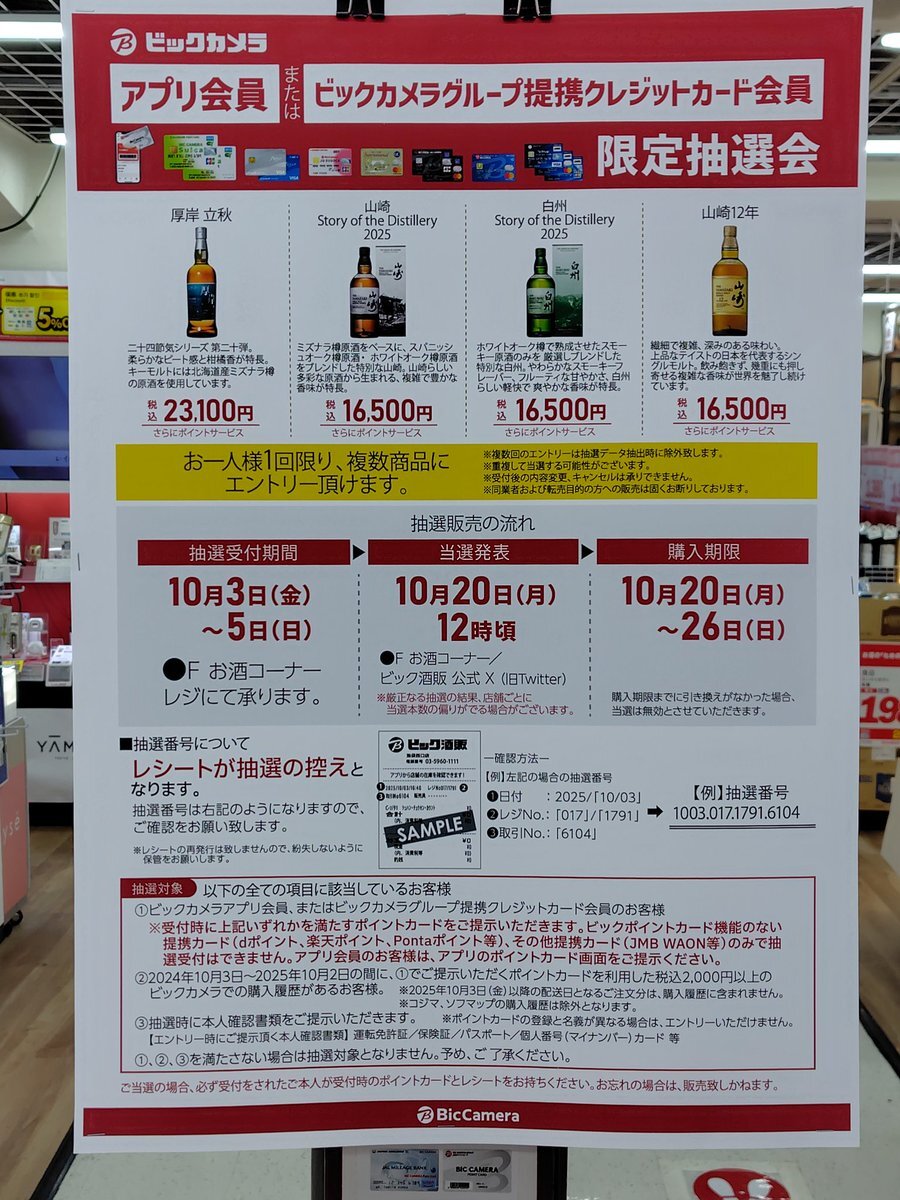 山崎12年」のYahoo!リアルタイム検索 - X（旧Twitter）を