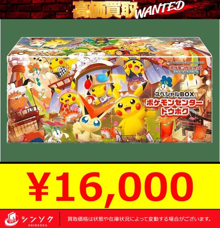 スペシャルbox トウホク 買い取り」のYahoo!リアルタイム検索 - X（旧